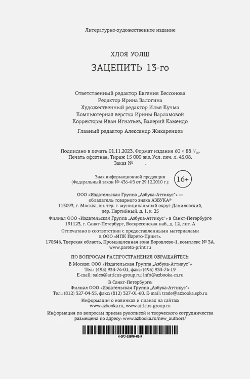 Зацепить 13-го 2.webp