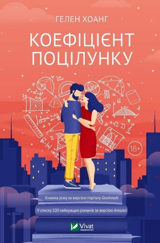 Коефіцієнт поцілунку.webp