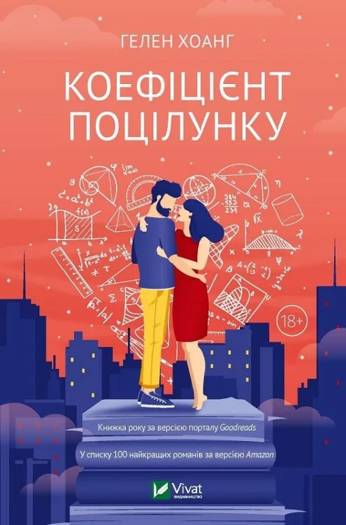 Коефіцієнт поцілунку.webp