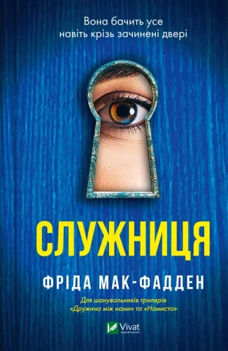 Служниця.webp