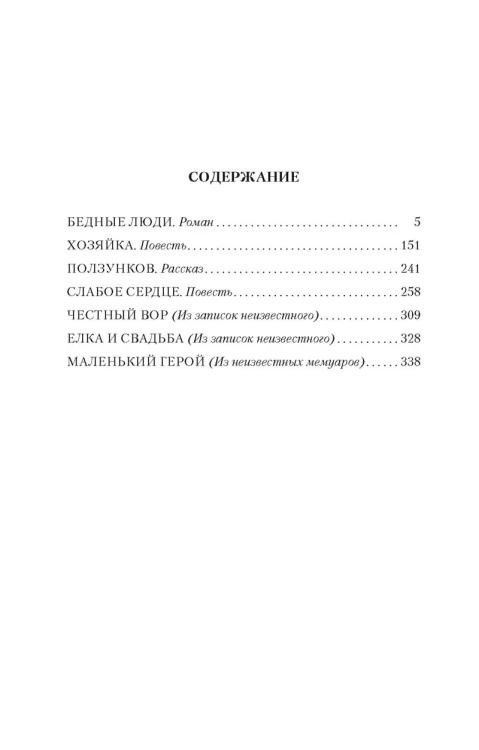 Бедные люди