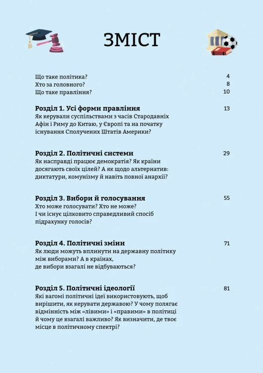 Політика для початківців3.jpg