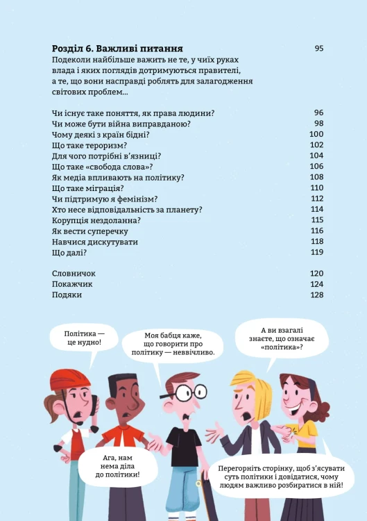 Політика для початківців4.jpg