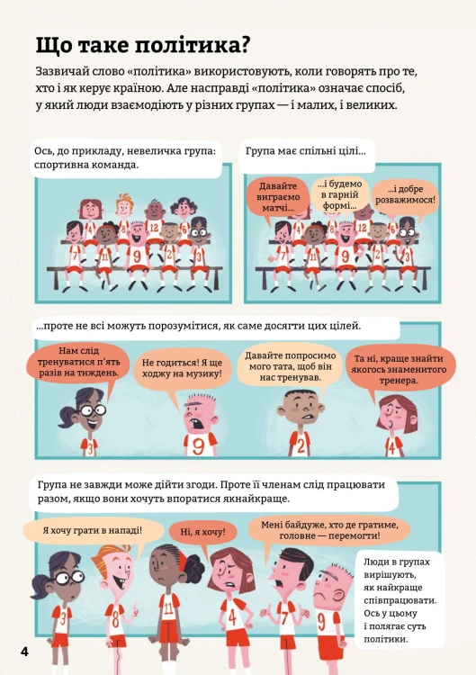 Політика для початківців5.jpg