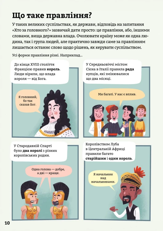 Політика для початківців8.jpg