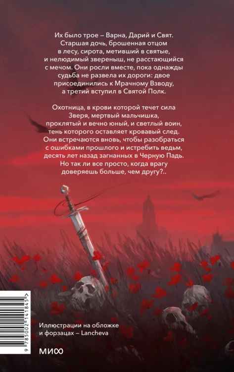 Мрачный Взвод. Ведьмин час 2.webp