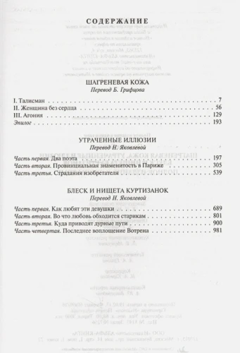 Шагреневая кожа. Утраченные иллюзии. Блеск и нищета куртизанок. Полное издание в одном томе 2.webp