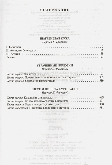 Шагреневая кожа. Утраченные иллюзии. Блеск и нищета куртизанок. Полное издание в одном томе 2.webp