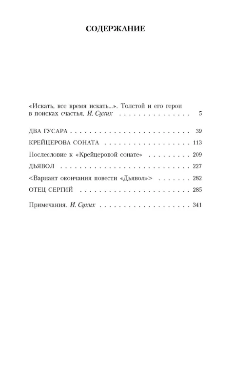 Крейцерова соната