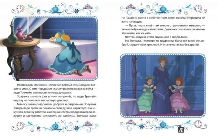 Золушка. Подарок Феи. Disney3.jpg