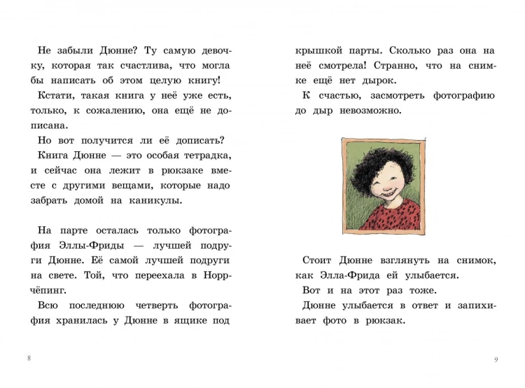 И всё же я счастлива3.webp