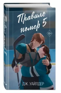 Rule Number Five (po rosyjsku)