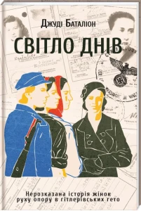 Світло днів