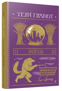 Жнець