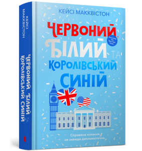 Червоний, білий та королівський синій