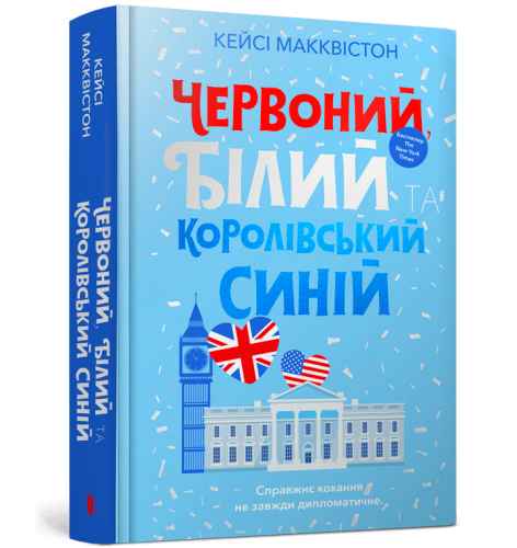 Червоний, білий та королівський синій.png