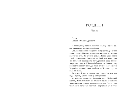 Лондонська спіритична спілка2.png