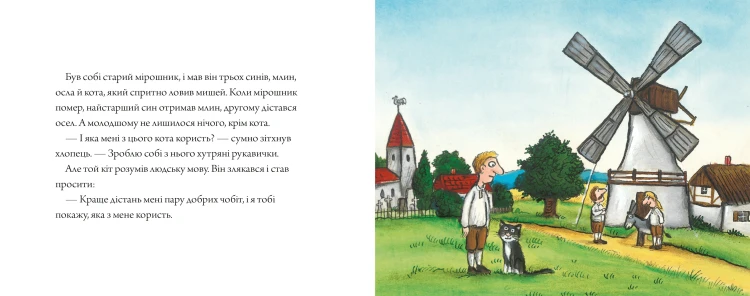 Кіт у чоботях2.png