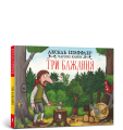 Три бажання.png