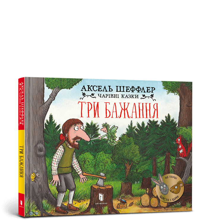 Три бажання.png