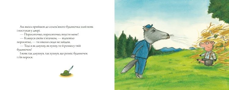 Троє маленьких поросят і злий вовк4.png