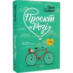 Проєкт "Розі