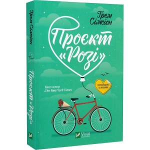 Проєкт "Розі
