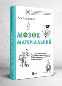 Мозок матеріальний