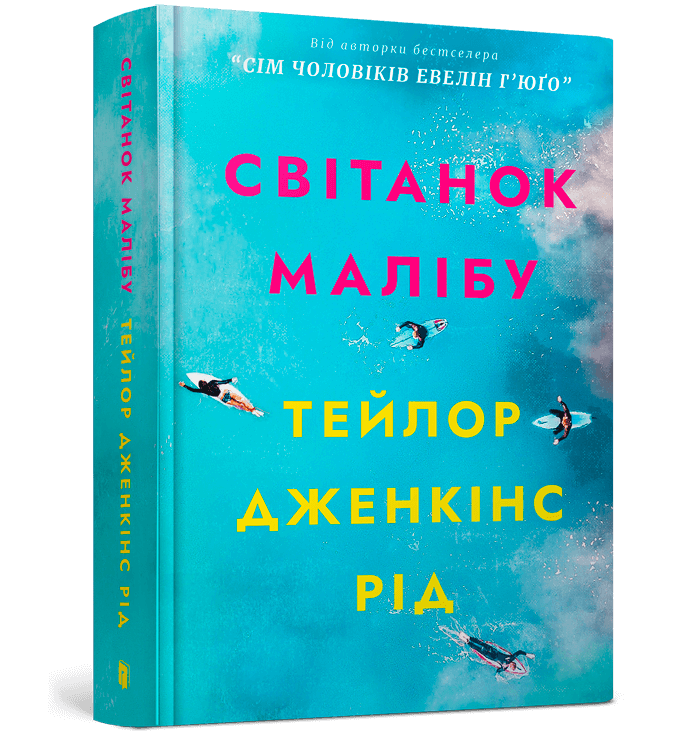 Світанок Малібу.png