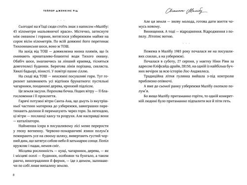 Світанок Малібу2.jpg
