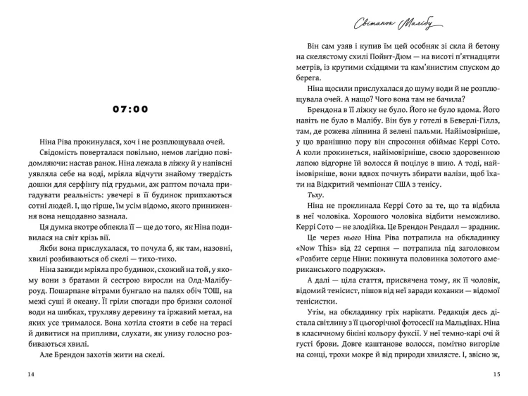 Світанок Малібу3.jpg