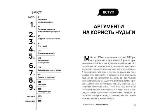 Вимкни гаджет. Увімкни життя 3.jpg