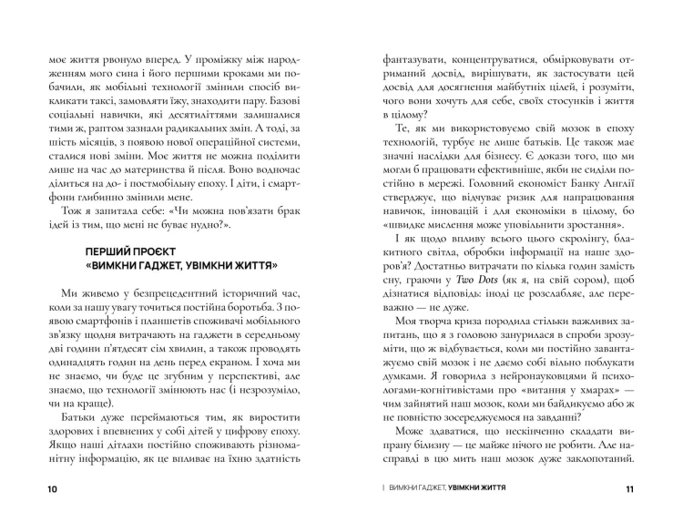 Вимкни гаджет. Увімкни життя 22.jpg