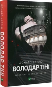 Володар тіні