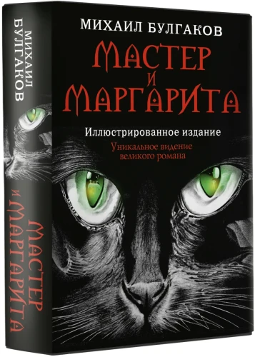 Мастер и Маргарита .webp