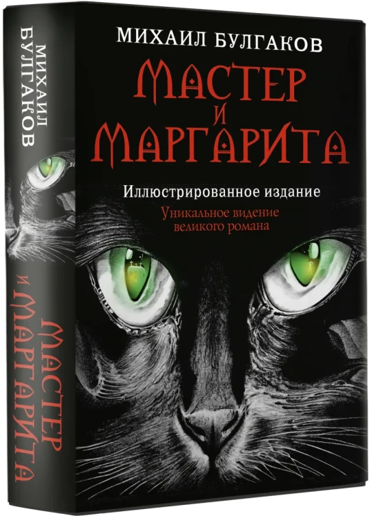 Мастер и Маргарита .webp