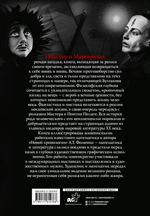 Мастер и Маргарита 2.webp