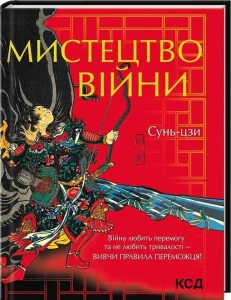 Мистецтво війни