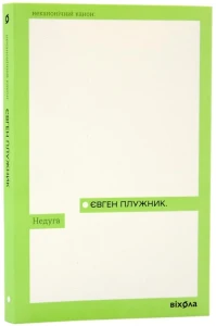 Недуга
