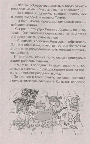 Пеппи Длинныйчулок поселяется в вилле  Курица 2.webp