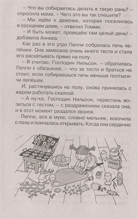 Пеппи Длинныйчулок поселяется в вилле  Курица 2.webp