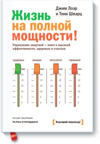 Жизнь на полной мощности!