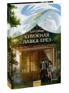 The Bookstore of Illusion (po rosyjsku)