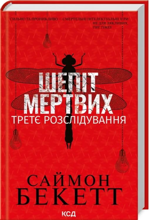 Третє розслідування .jpg