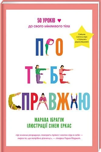 Про тебе справжню.webp