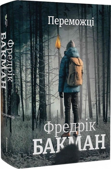 Переможці .jpg