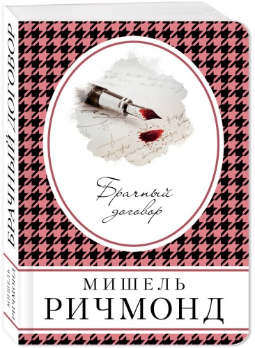 Брачный договор