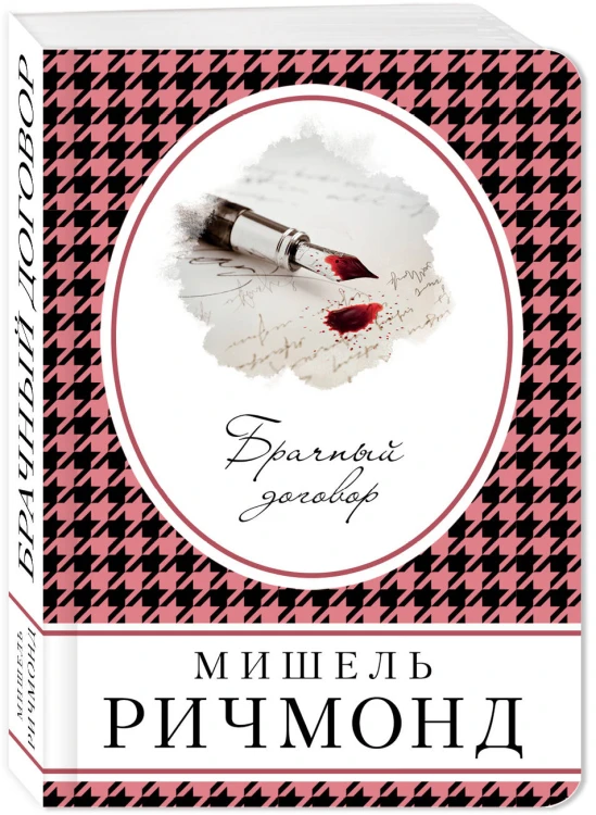 Брачный договор