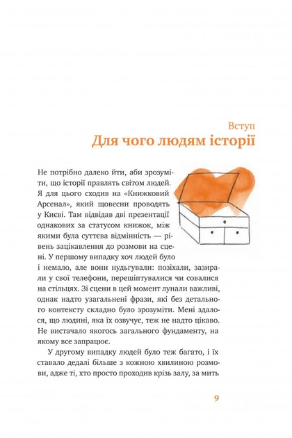 Сторітелінг для очей, вух і серця3.webp
