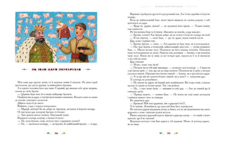 100 казок. 2-й том4.jpg